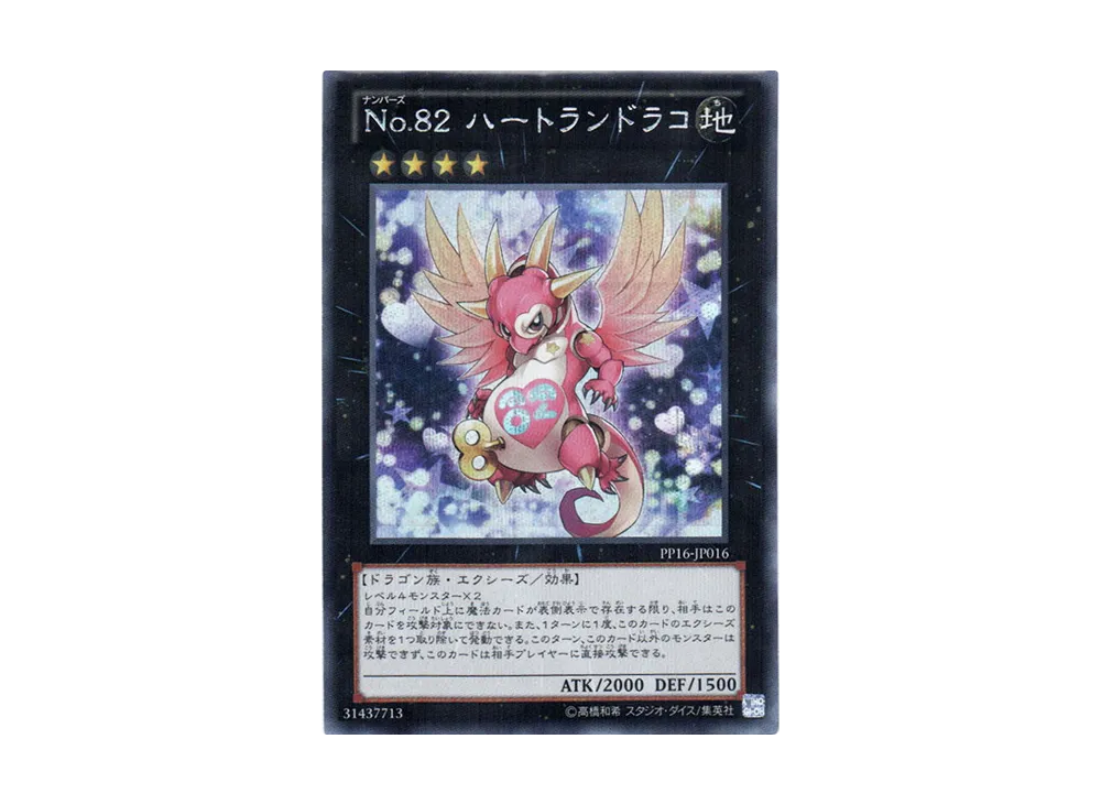 Number 82: Heartlandraco SE [PP16-JP016](Premium Pack 16)