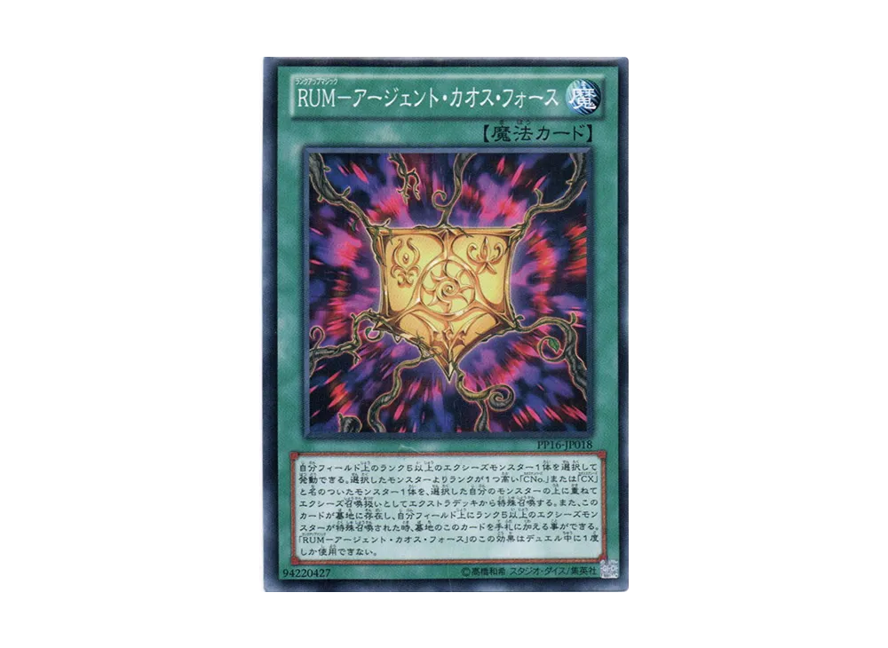 Rank-Up-Magic Argent Chaos Force N [PP16-JP018](Premium Pack 16)