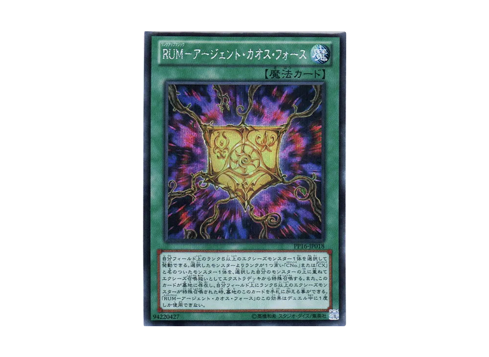 Rank-Up-Magic Argent Chaos Force SE [PP16-JP018](Premium Pack 16)