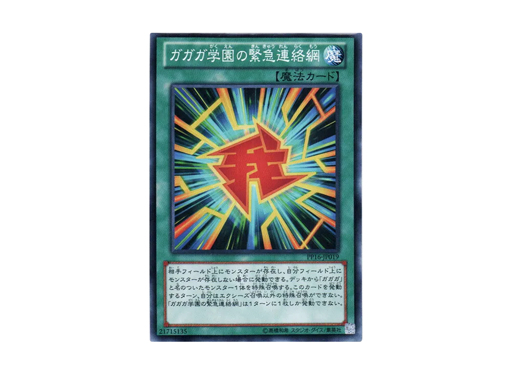 Gagaga Academy Emergency Network N [PP16-JP019](Premium Pack 16)