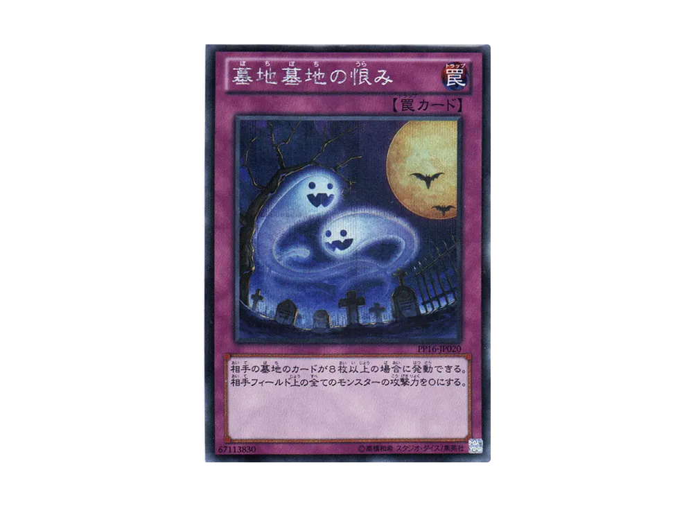 Ghost of a Grudge SE [PP16-JP020](Premium Pack 16)