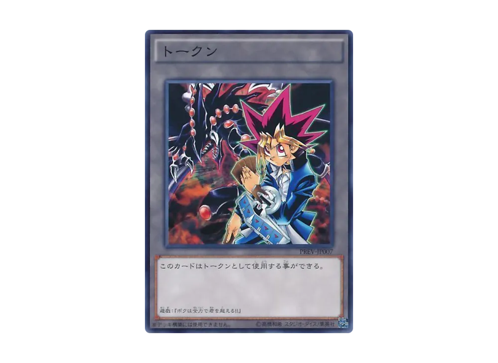 Token (Yugi Muto) N [PREV-JP007](Yu-Gi-Oh! Day Participation Prize)