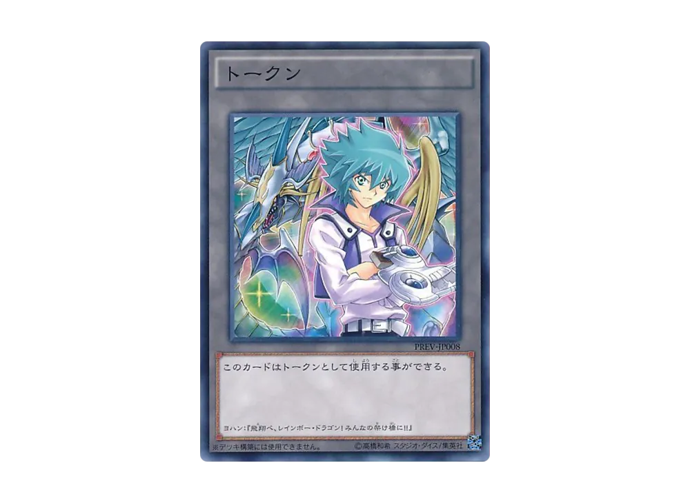 Token (Jesse) N [PREV-JP008](Yu-Gi-Oh! Day Participation Prize)