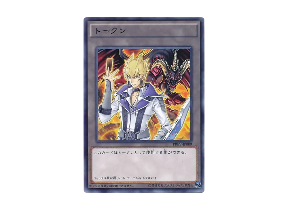 Token (Jack) N [PREV-JP009](Yu-Gi-Oh! Day Participation Prize)
