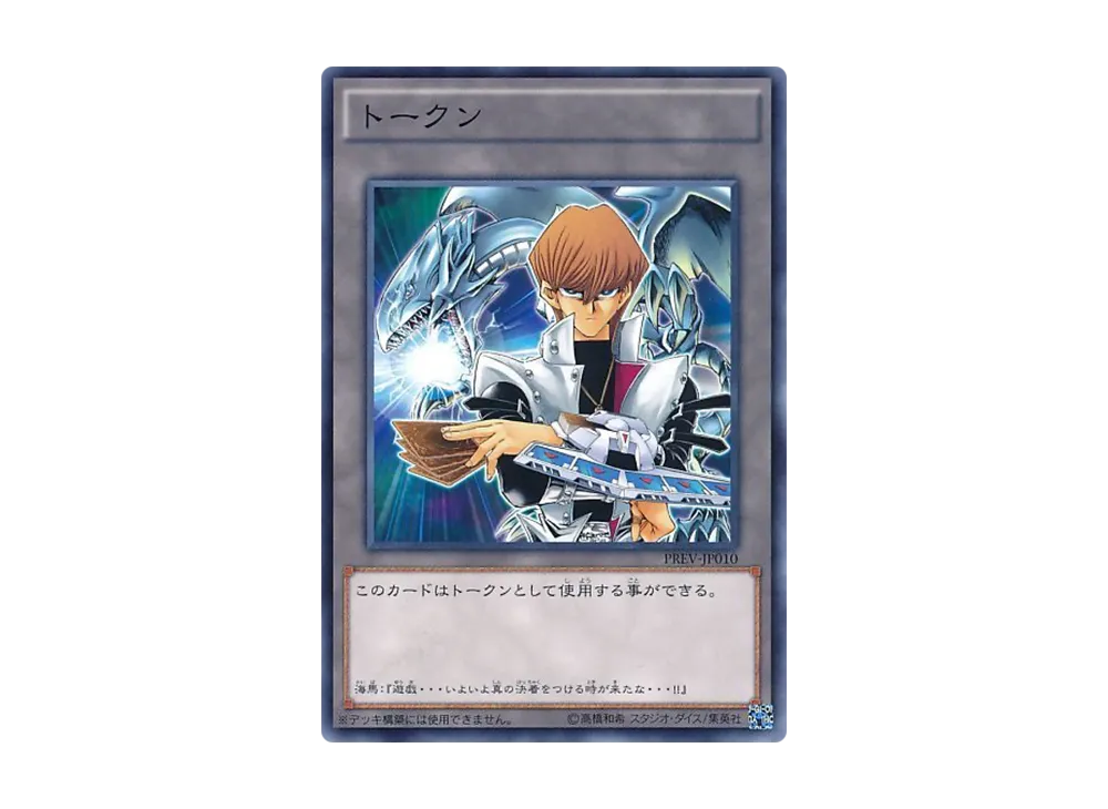 Token (Kaiba) N [PREV-JP010](Yu-Gi-Oh! Day Participation Prize)