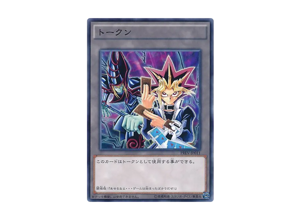Token (Yami Yugi) N [PREV-JP011](Yu-Gi-Oh! Day Participation Prize)