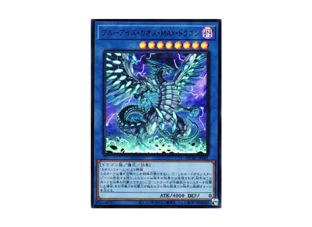 ブルーアイズ・カオス・MAX・ドラゴン UR [QCAC-JP001