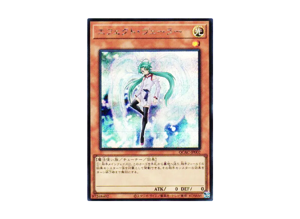 エフェクト・ヴェーラー SE [QCAC-JP002](クォーター・センチュリー・アート・コレクション)