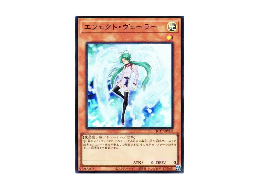 エフェクト・ヴェーラー SR [QCAC-JP002](クォーター・センチュリー・アート・コレクション)