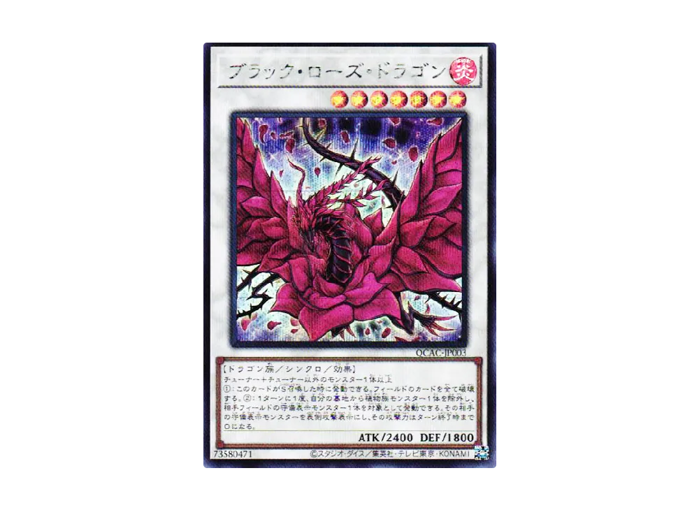 ブラック・ローズ・ドラゴン UR [QCAC-JP003](クォーター