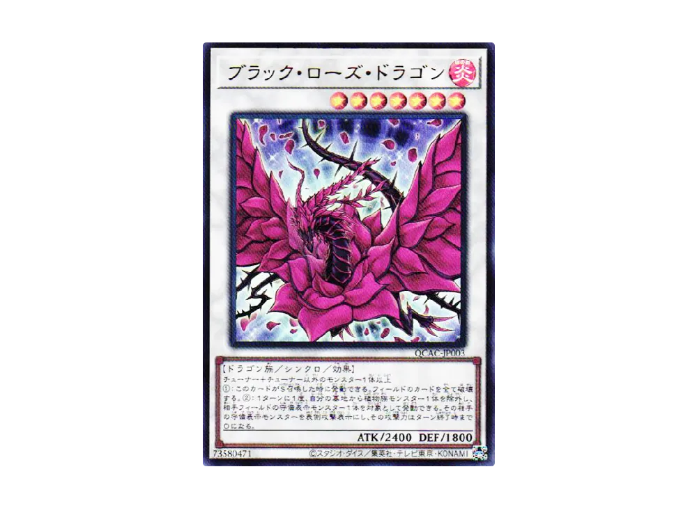 ブラック・ローズ・ドラゴン UR [QCAC-JP003](クォーター