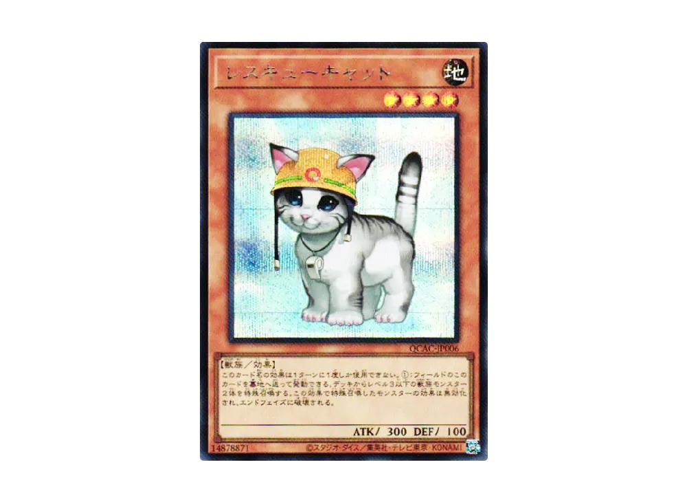 レスキューキャット SE [QCAC-JP006](クォーター・センチュリー・アート・コレクション)