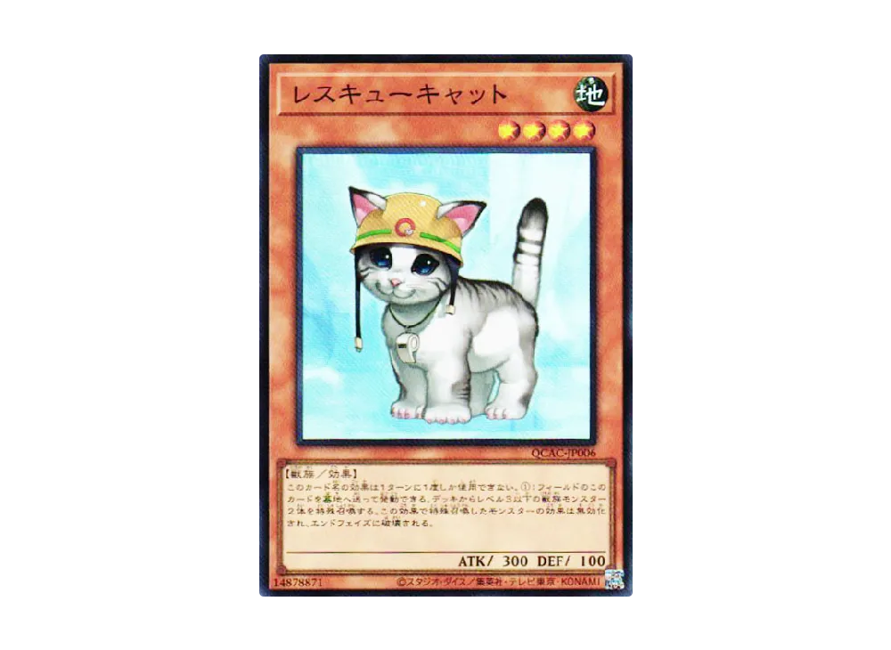 レスキューキャット SR [QCAC-JP006](クォーター・センチュリー・アート・コレクション)