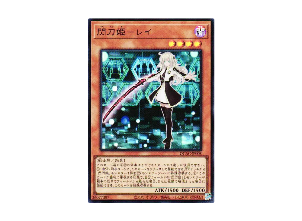 閃刀姫-レイ (イラスト違い) 25th SE [QCAC-JP008](クォーター