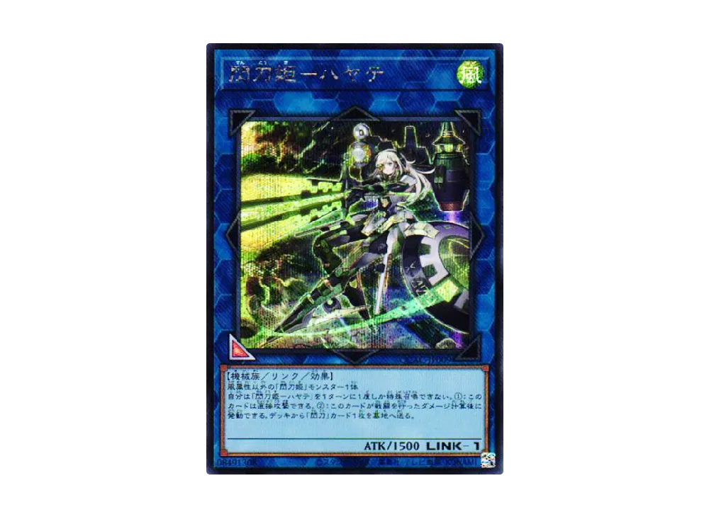 閃刀姫-ハヤテ (イラスト違い) 25th SE [QCAC-JP009](クォーター