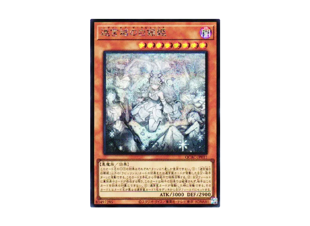 迷宮城の白銀姫 (イラスト違い) 25th SE [QCAC-JP011](クォーター