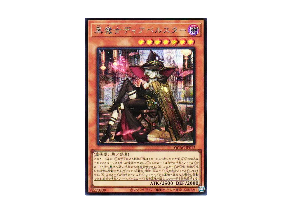 黒魔女ディアベルスター (イラスト違い) 25th SE [QCAC-JP012