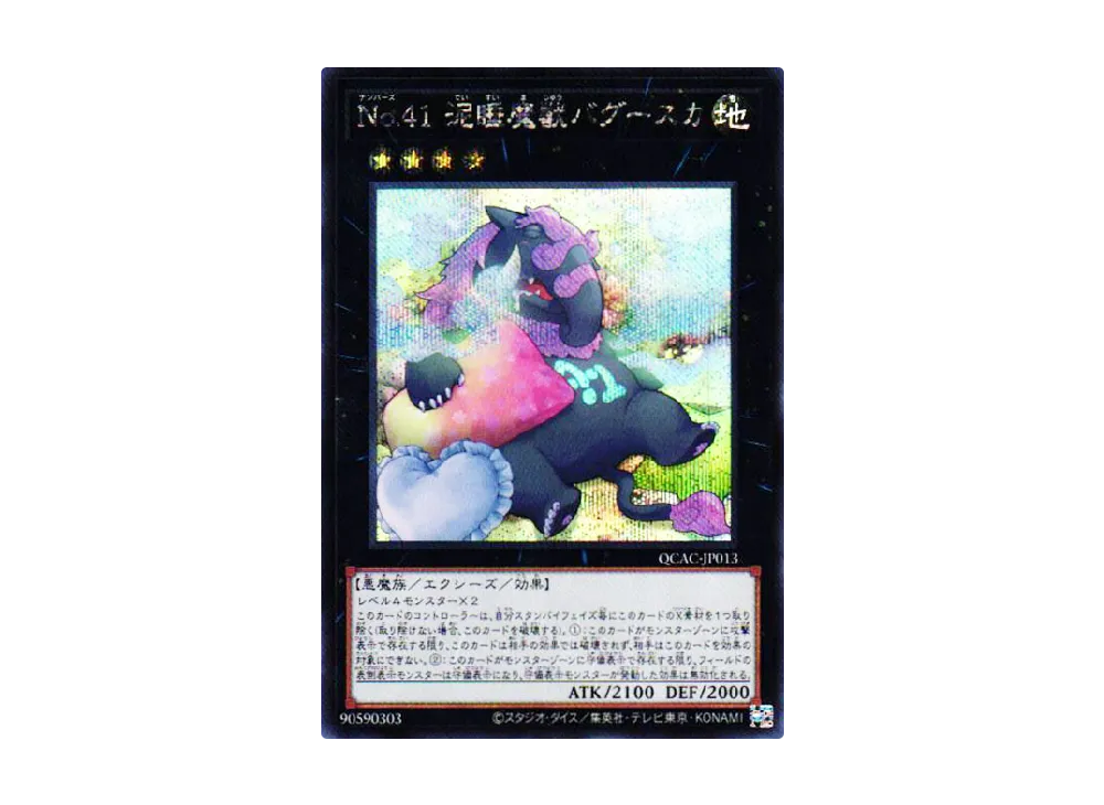 No.41 泥睡魔獣バグースカ SE [QCAC-JP013](クォーター・センチュリー・アート・コレクション)