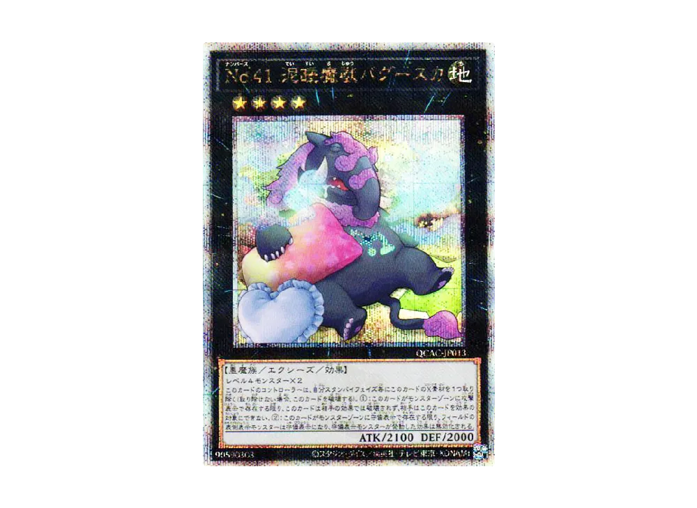 No.41 泥睡魔獣バグースカ (イラスト違い) 25th SE [QCAC-JP013](クォーター・センチュリー・アート・コレクション)