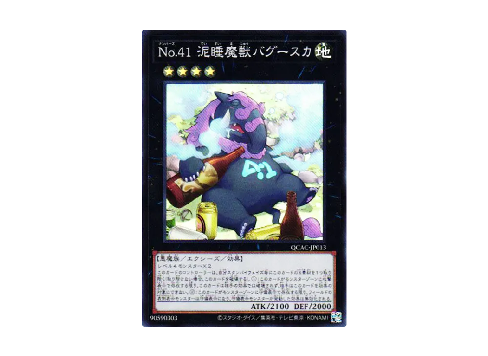 No.41 泥睡魔獣バグースカ SR [QCAC-JP013](クォーター・センチュリー・アート・コレクション)