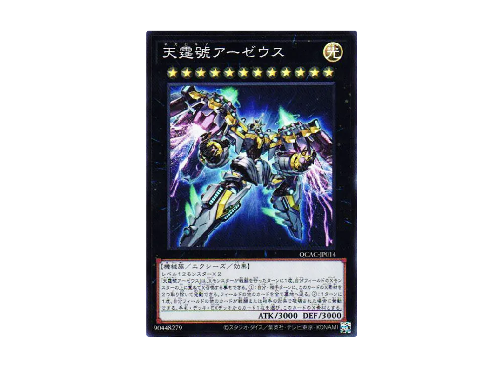 Amazon.co.jp: 遊戯王カード 天霆號アーゼウス(新規イラスト