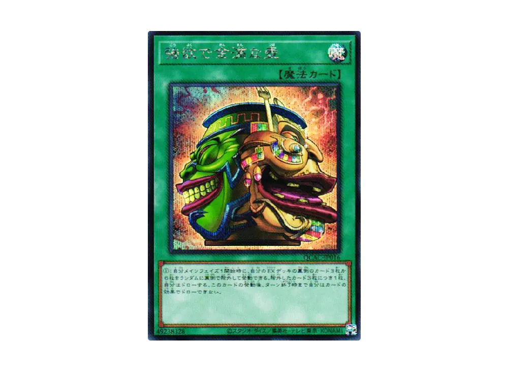 強欲で金満な壺 (イラスト違い) SE [QCAC-JP016](クォーター・センチュリー・アート・コレクション)
