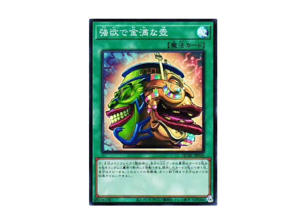 強欲で金満な壺 SR [QCAC-JP016](クォーター・センチュリー・アート・コレクション)