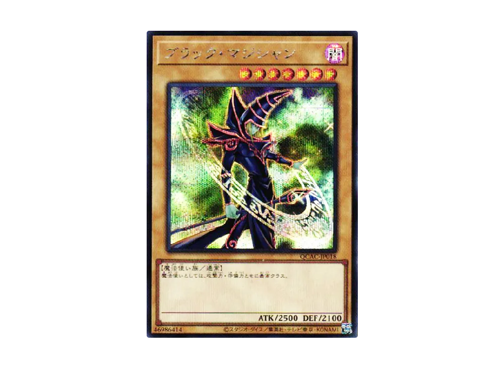 ブラック・マジシャン 25th SE [QCAC-JP018](クォーター・センチュリー