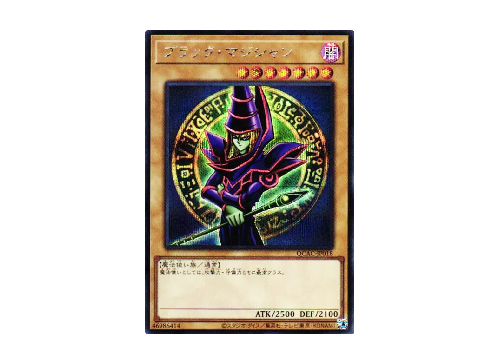 ブラック・マジシャン 25th SE [QCAC-JP018](クォーター・センチュリー