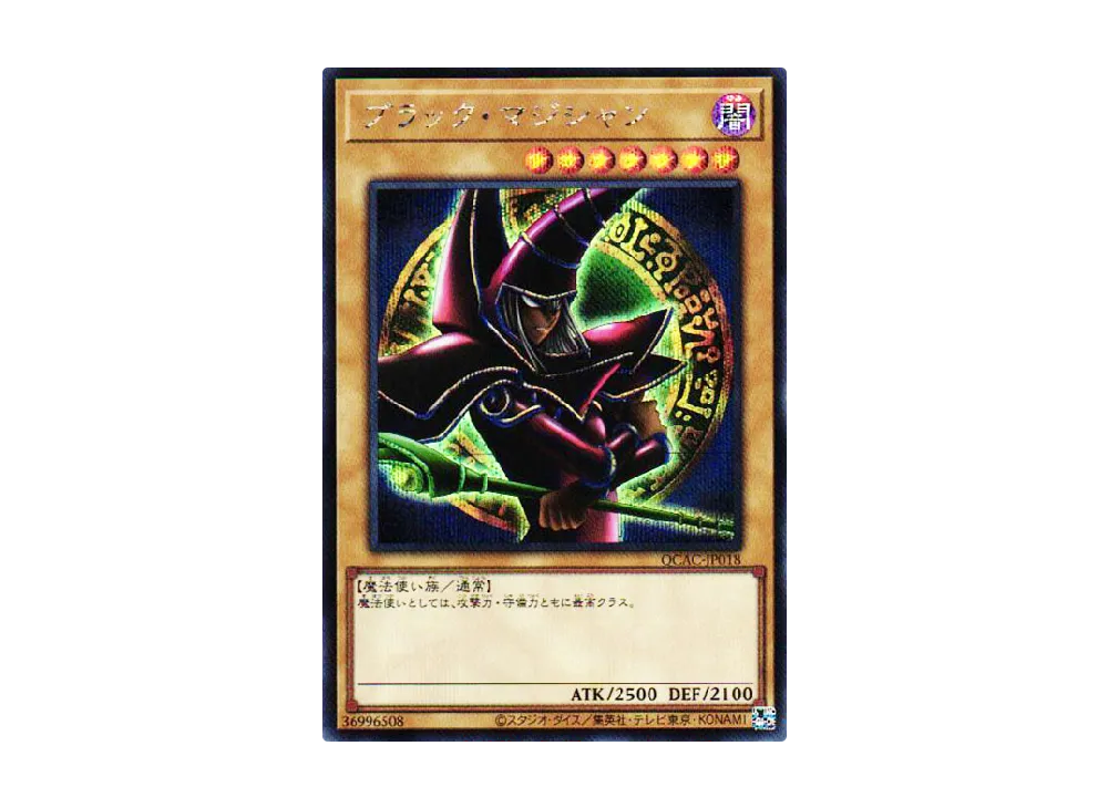 ブラック・マジシャン 25th SE [QCAC-JP018](クォーター・センチュリー