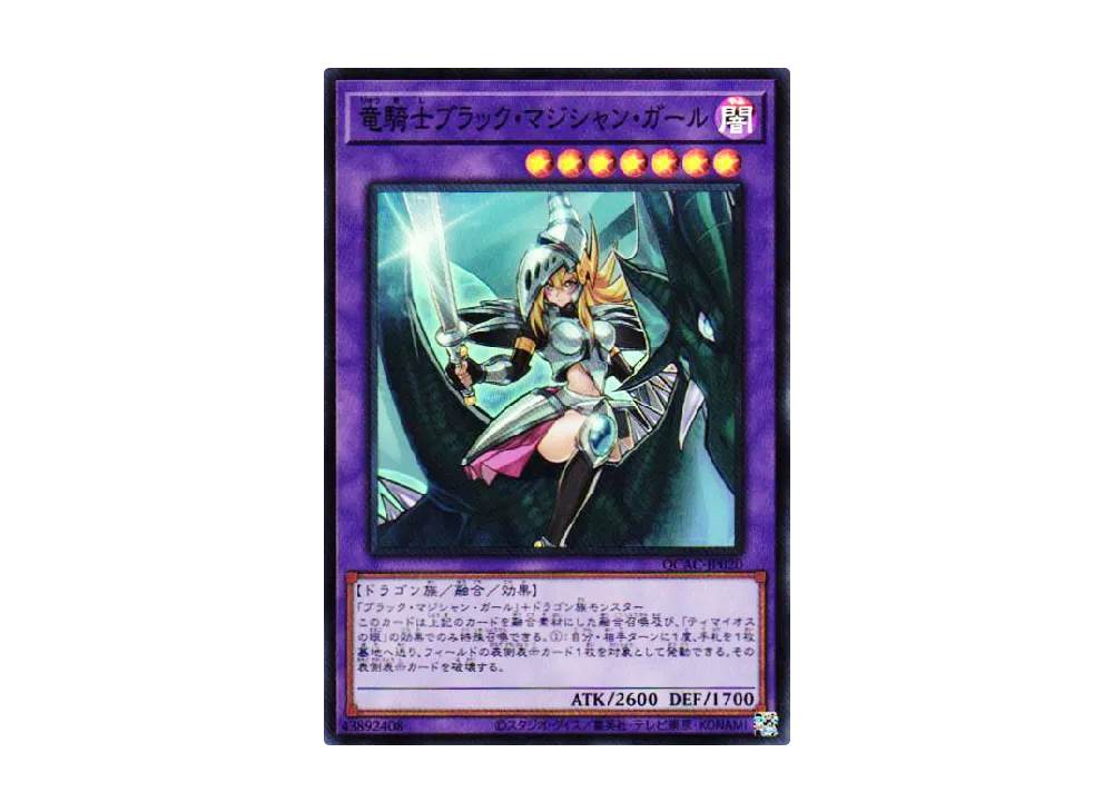 竜騎士ブラック・マジシャン・ガール SR [QCAC-JP020](クォーター・センチュリー・アート・コレクション)