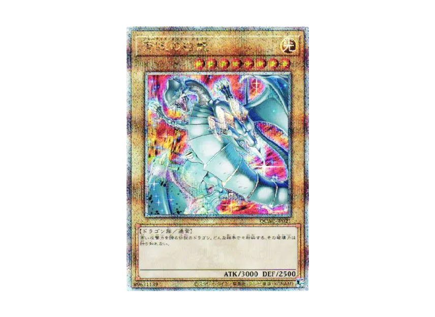 ◇ARS10◇青眼の白龍 25th クォーターセンチュリーシークレット ◇ARS10◇青眼の白龍 25th クォーターセンチュリーシークレット