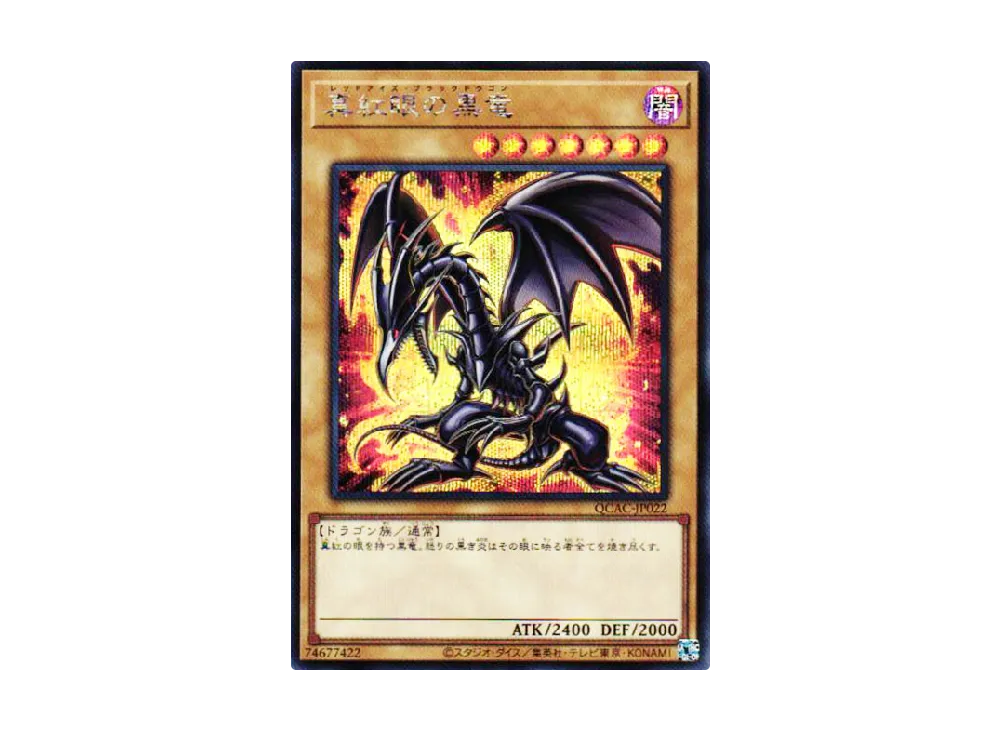 【PSA10】真紅眼の黒竜 25thクォーターセンチュリーシークレット 五つ目 PSA10】真紅眼の黒竜 25th SE [QCPC-JP002](クォーター・センチュリー