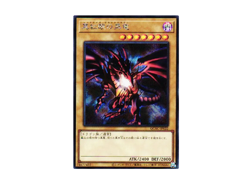 真紅眼の黒竜 25th SE [QCAC-JP022](クォーター・センチュリー・アート