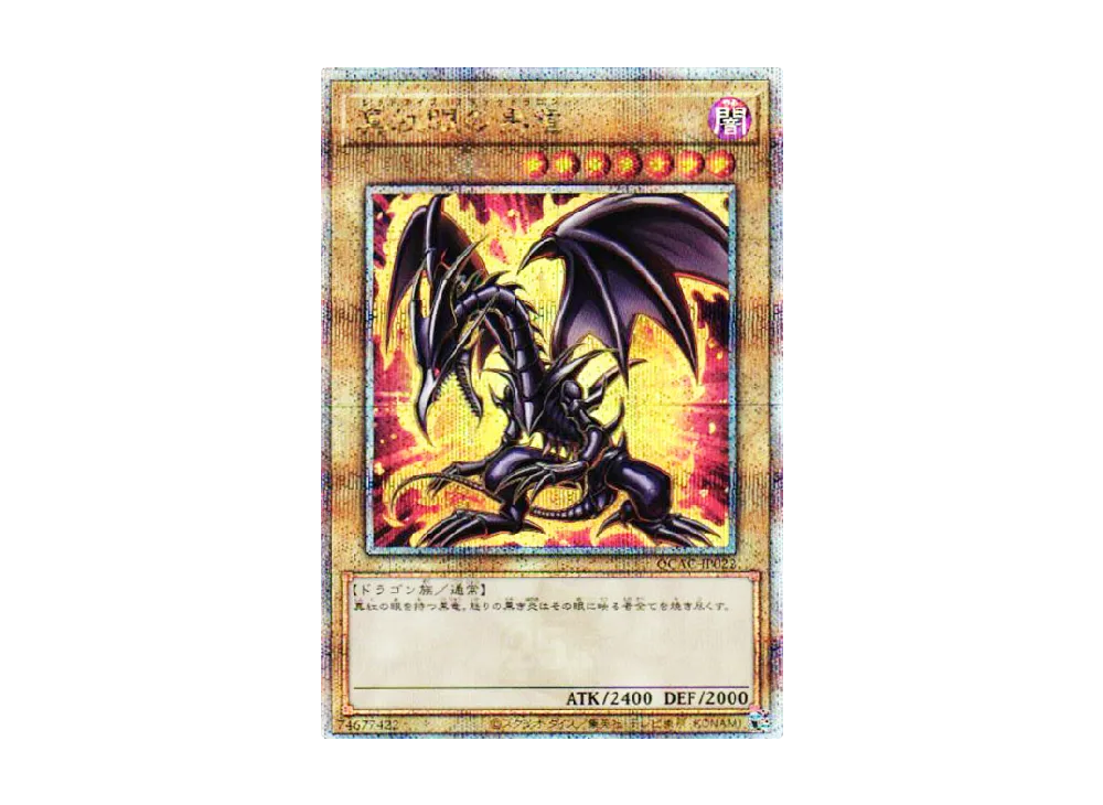 PSA10 真紅眼の黒竜クォーターセンチュリーシークレットレアQCAC25th PSA10 真紅眼の黒竜クォーターセンチュリーシークレットレアQCAC25th
