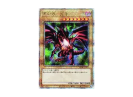 遊戯王 PSA10 真紅眼の黒竜 25th QCAC-JP022 遊戯王 真紅眼の黒竜 遊戯王 PSA10 真紅眼の黒竜 25th QCAC-JP022 遊戯王 真紅眼の黒竜