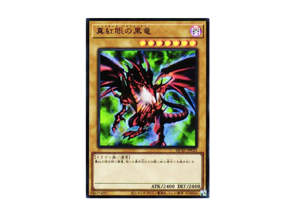 真紅眼の黒竜 25th SE [QCAC-JP022](クォーター・センチュリー・アート