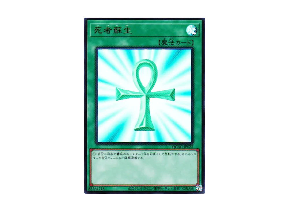 死者蘇生 UR [QCAC-JP023](クォーター・センチュリー・アート・コレクション)