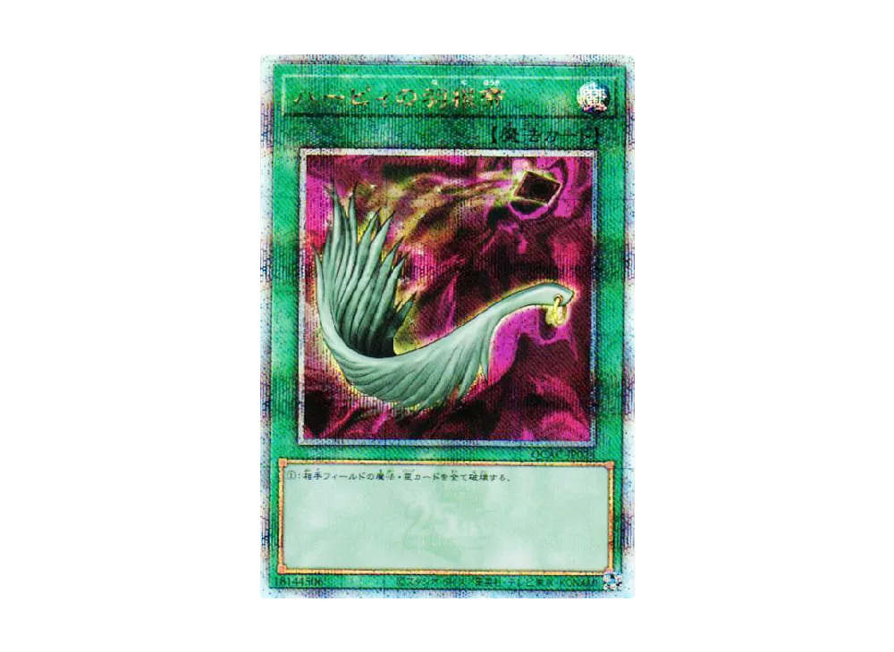 ハーピィの羽根帚　イラスト違い　絵違い　25th クォーターセンチュリー QCSE ハーピィの羽根帚(イラスト違い版) 販売 | [QCCP] QUARTER