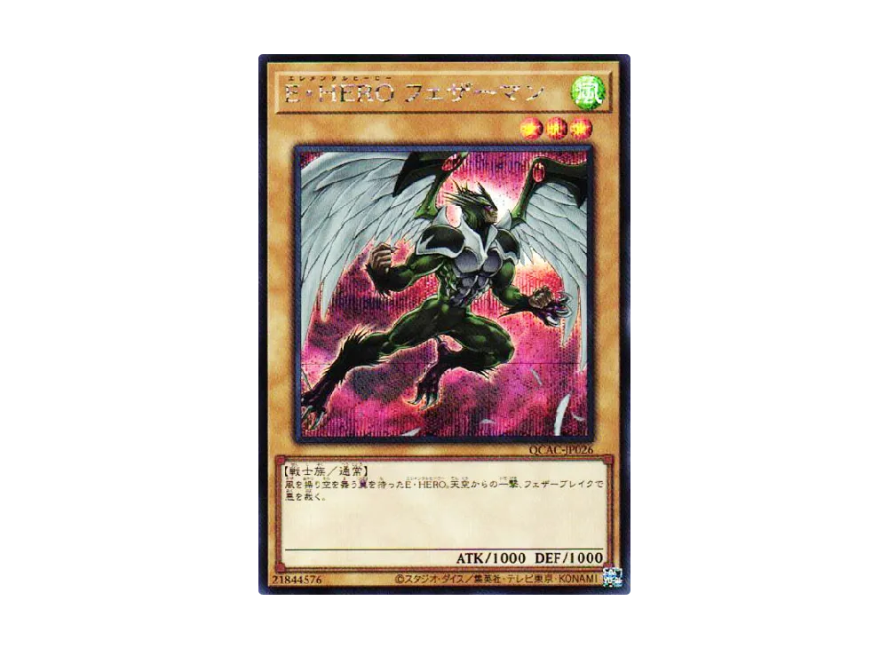 Elemental HERO Avian SE [QCAC-JP026](QUARTER CENTURY ART COLLECTION)