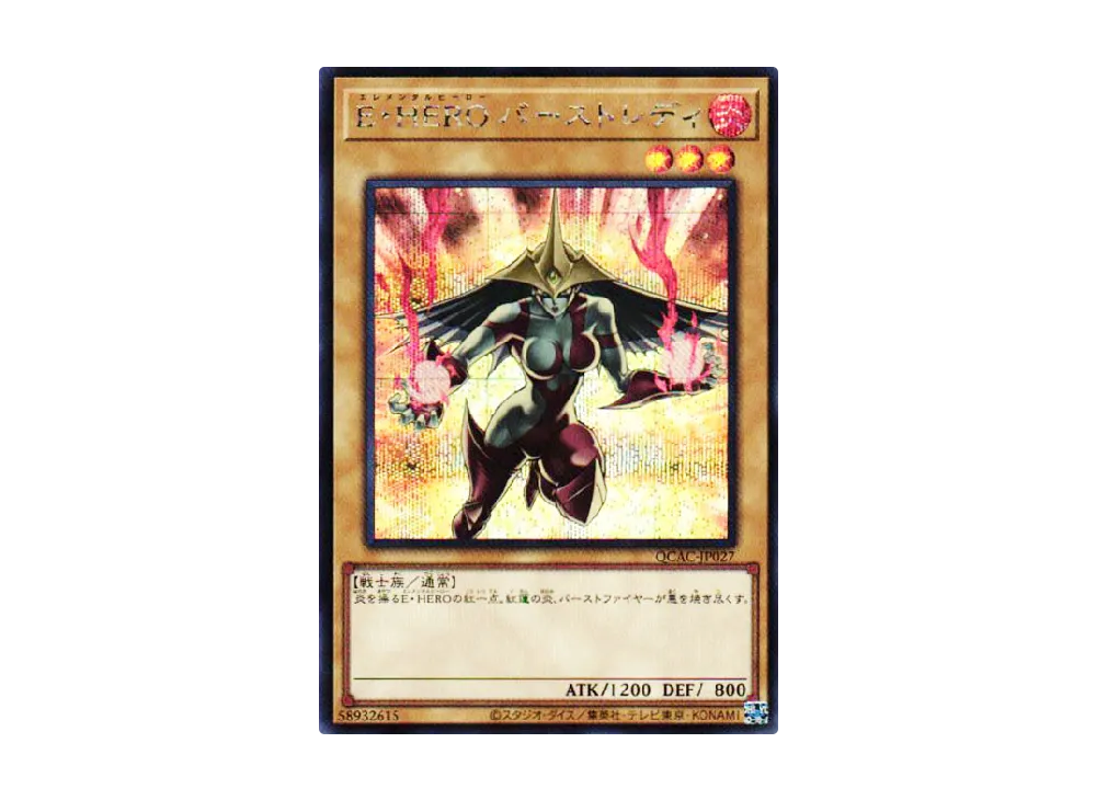 Elemental HERO Burstinatrix SE [QCAC-JP027](QUARTER CENTURY ART COLLECTION)