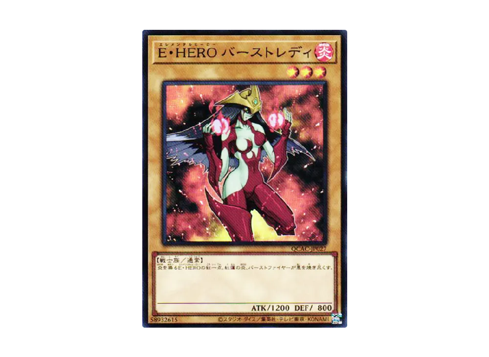 Elemental HERO Burstinatrix SR [QCAC-JP027](QUARTER CENTURY ART COLLECTION)