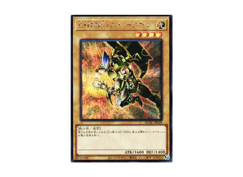 Elemental HERO Sparkman SE [QCAC-JP028](QUARTER CENTURY ART COLLECTION)