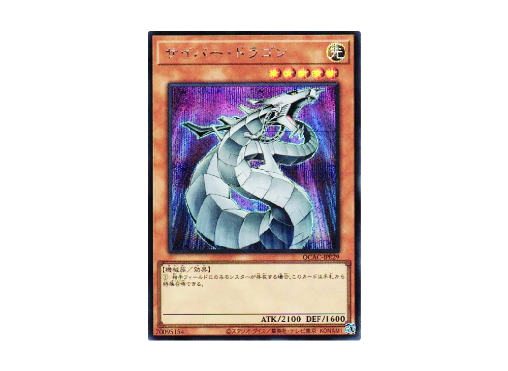 Cyber Dragon SE [QCAC-JP029](QUARTER CENTURY ART COLLECTION)