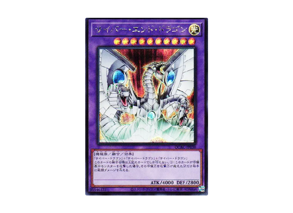 Cyber End Dragon SE [QCAC-JP030](QUARTER CENTURY ART COLLECTION)