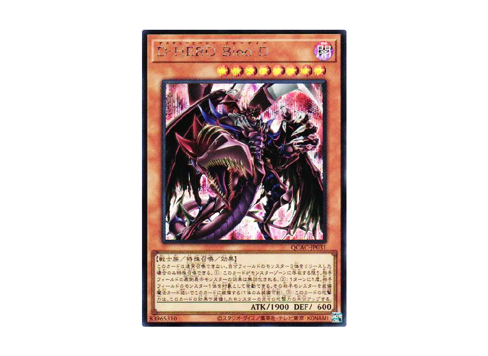 Destiny HERO - Plasma SE [QCAC-JP031](QUARTER CENTURY ART COLLECTION)