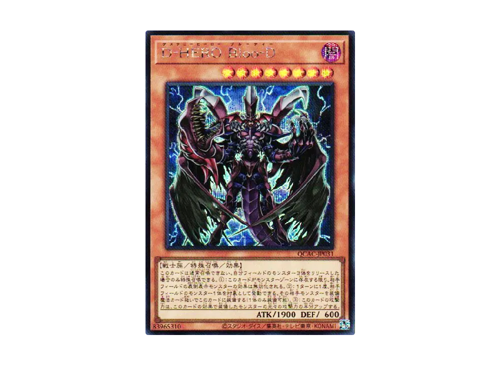 Destiny HERO - Plasma SE [QCAC-JP031](QUARTER CENTURY ART COLLECTION)