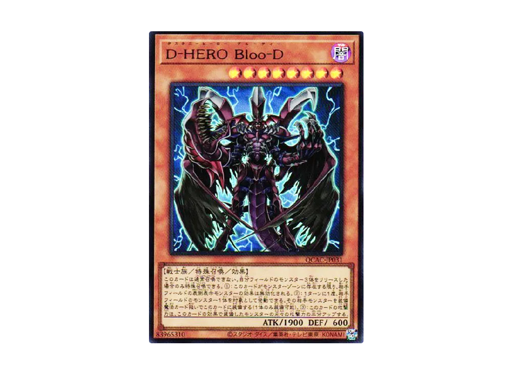 Destiny HERO - Plasma UR [QCAC-JP031](QUARTER CENTURY ART COLLECTION)