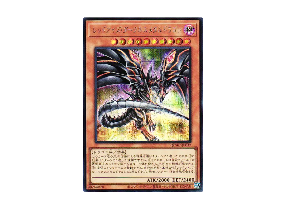 Red-Eyes Darkness Metal Dragon SE [QCAC-JP032](QUARTER CENTURY ART COLLECTION)