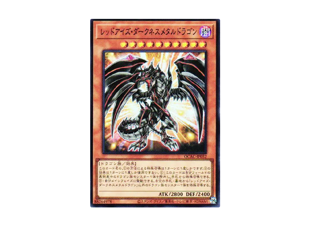 Red-Eyes Darkness Metal Dragon SR [QCAC-JP032](QUARTER CENTURY ART COLLECTION)